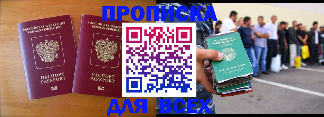 временная прописка в Талдоме
