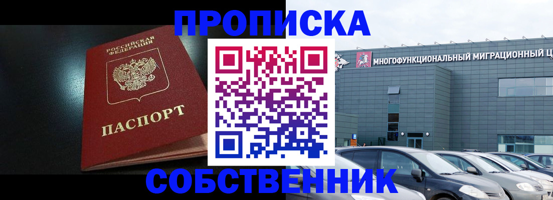 купить прописку в Талдоме