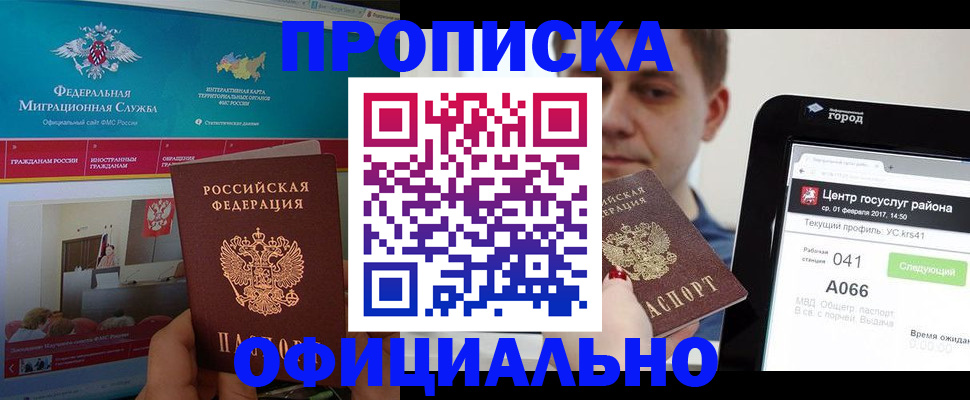 прописка в Талдоме