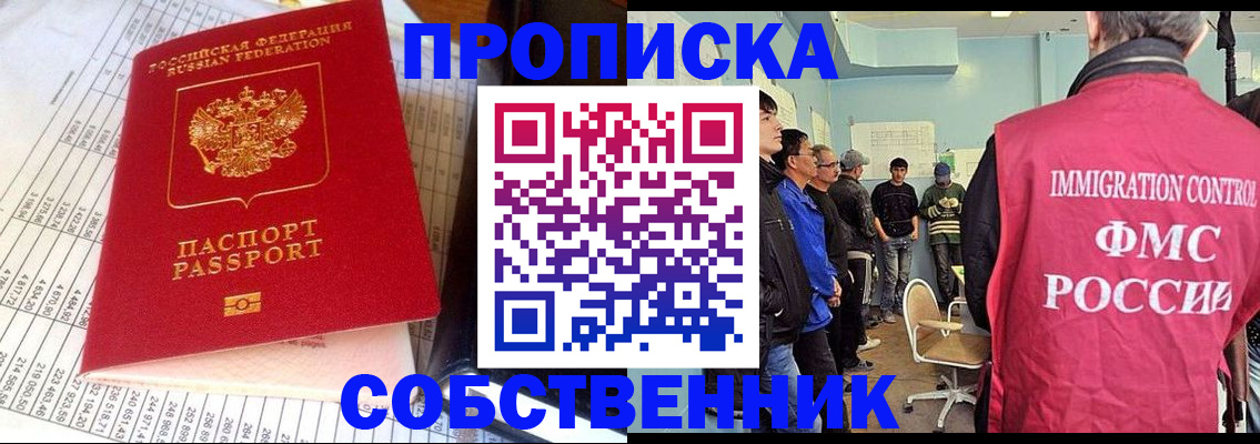 прописка от собственника в Талдоме